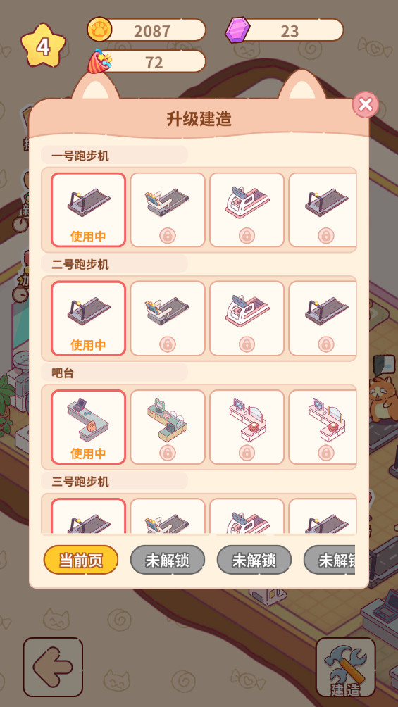 貓咪健身房游戲無廣告