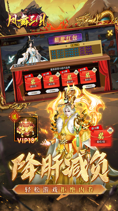 鳳舞三國0.1折免費版