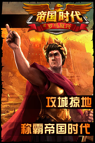 大帝國征服者無限鉆石無限金幣