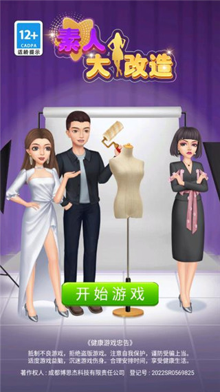 素人大改造游戲無限星星版