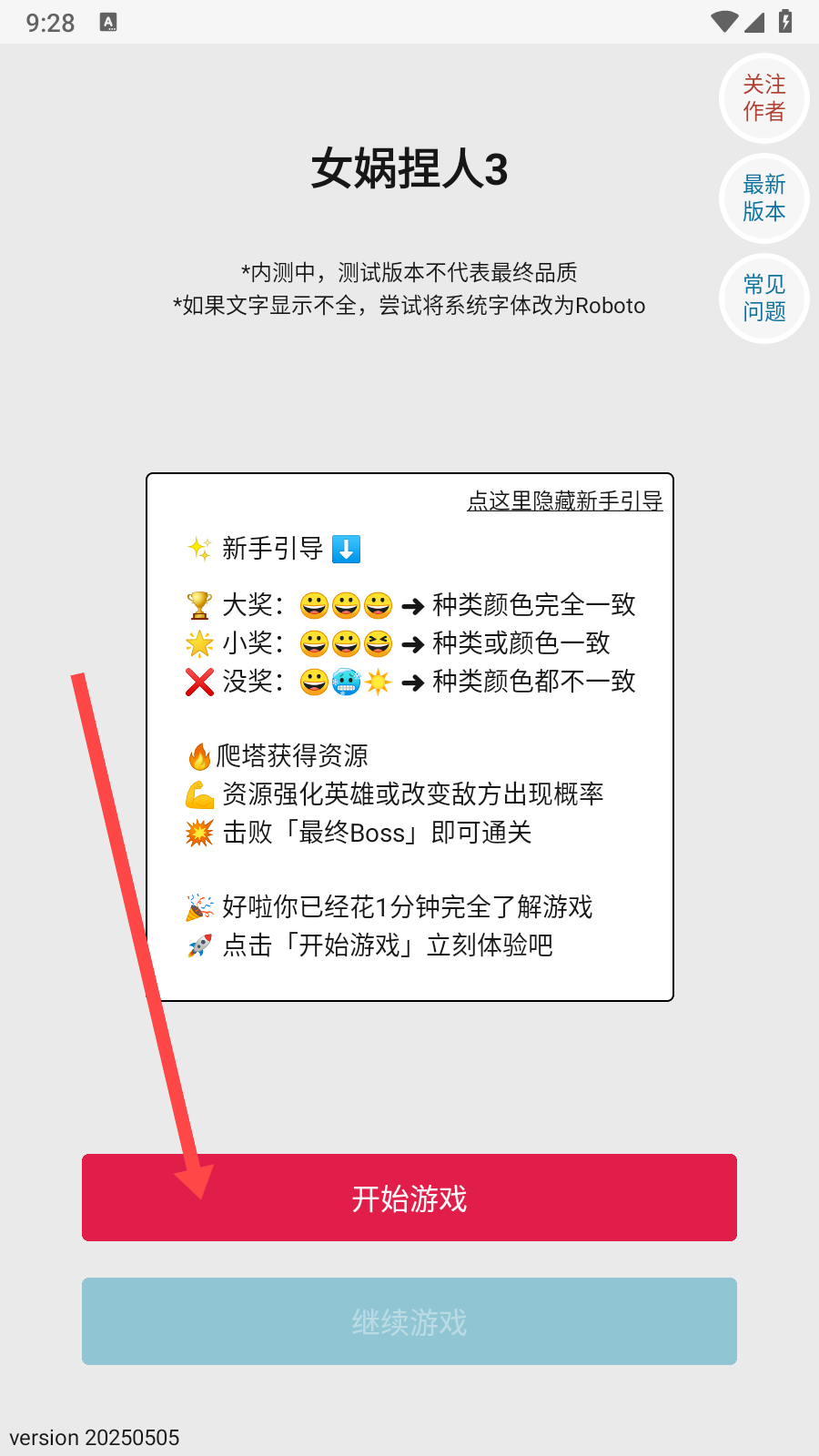 女媧捏人3融合版最新版 女媧捏人3融合版最新版
