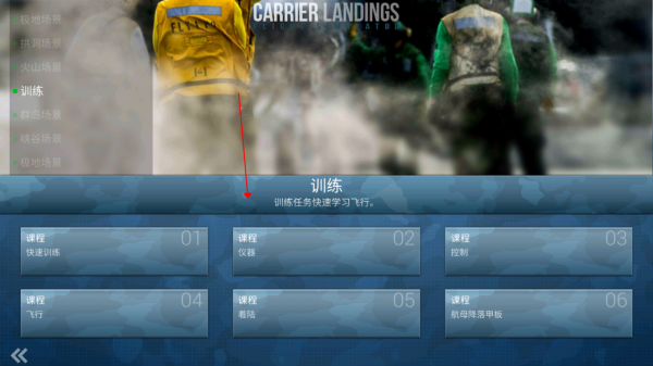 航母著陸模擬器最新版 航母著陸模擬器最新版