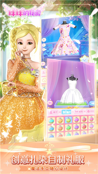 珠珠的秘密游戲全部解鎖服裝