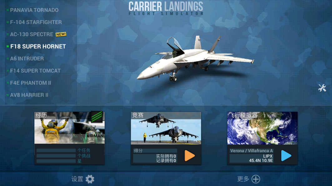 航母著陸模擬器最新版