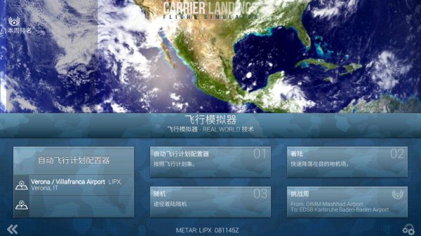 航母著陸模擬器最新版 航母著陸模擬器最新版