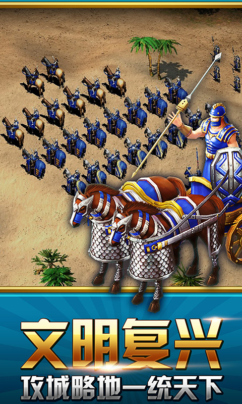 大帝國征服者無限鉆石無限金幣 大帝國征服者無限鉆石無限金幣