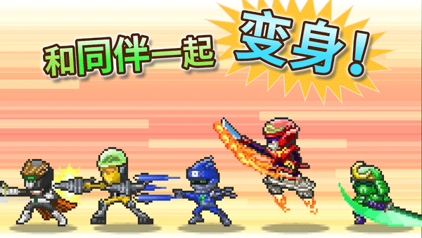 前進英雄戰隊物語無限金幣漢化版