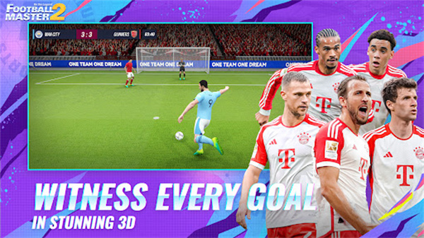 足球大師2最新版