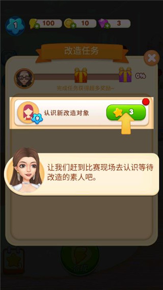 素人大改造游戲無限星星版