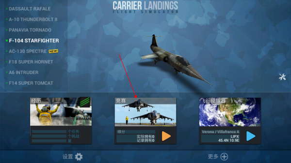 航母著陸模擬器最新版 航母著陸模擬器最新版