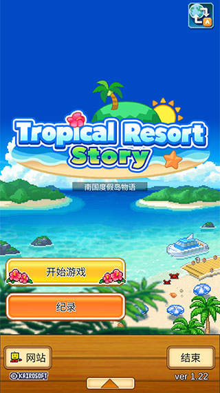 南國度假島物語