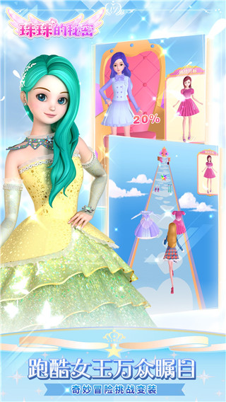 珠珠的秘密游戲全部解鎖服裝