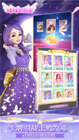 珠珠的秘密游戲全部解鎖服裝