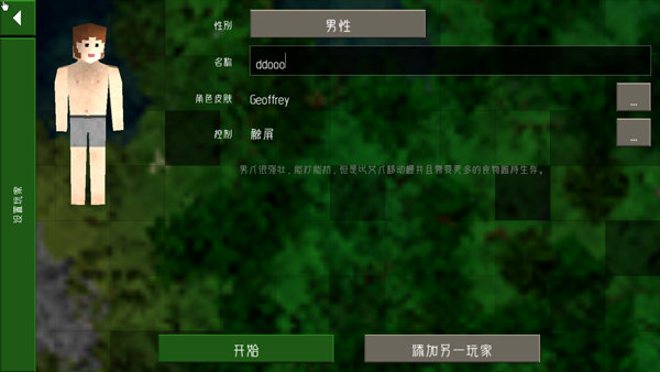 生存戰爭2：遠古之旅