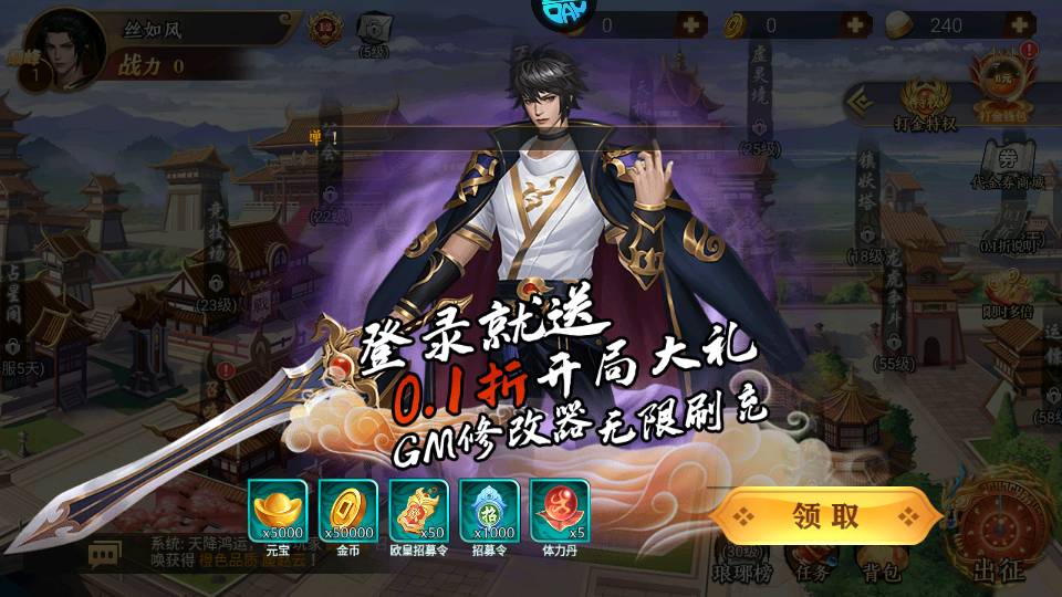 鳳舞三國0.1折免費版