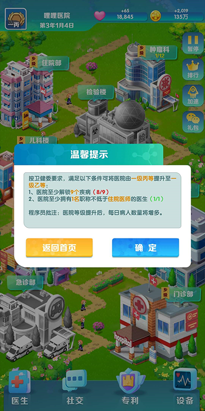 我是院長2無限金幣