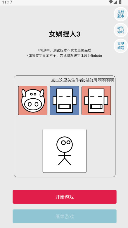 女媧捏人3融合版最新版