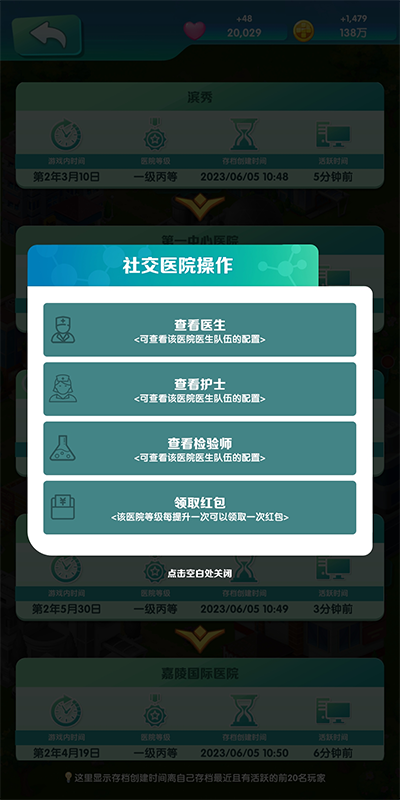 我是院長2無限金幣