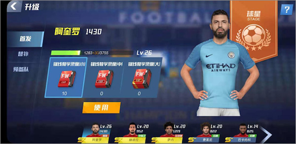 足球大師2最新版