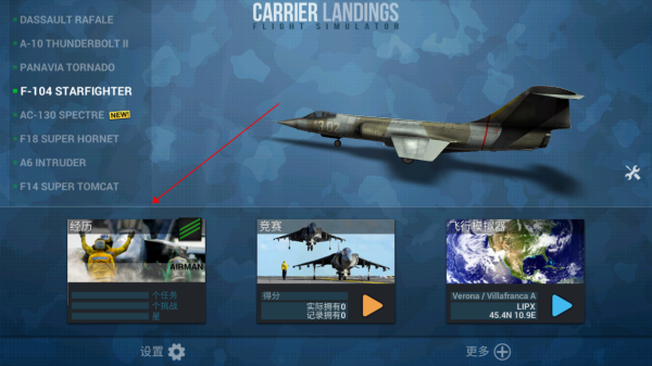 航母著陸模擬器最新版 航母著陸模擬器最新版