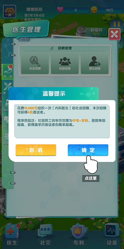 我是院長2無限金幣