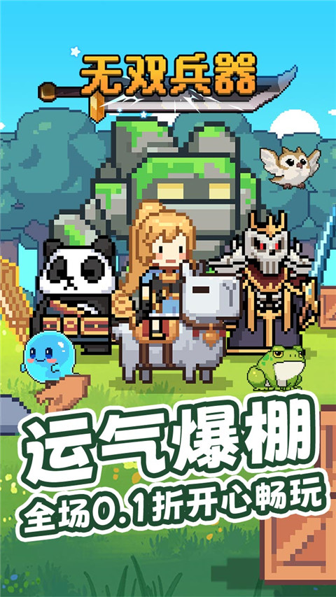 無(wú)雙兵器游戲最新版