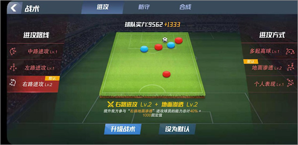 足球大師2最新版