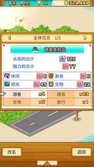 南國度假島物語