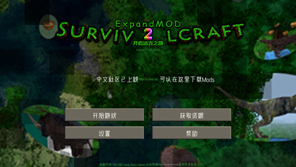 生存戰爭2：遠古之旅