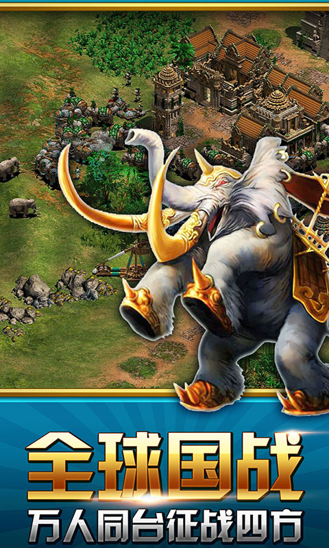 大帝國征服者無限鉆石無限金幣 大帝國征服者無限鉆石無限金幣