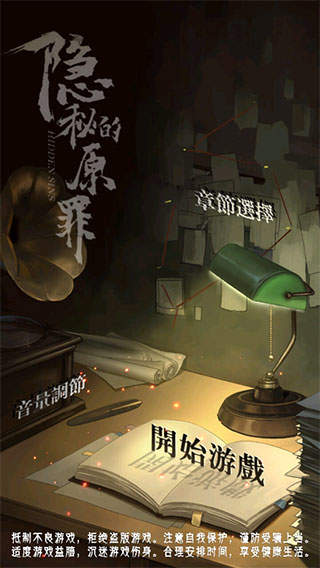 隱秘的原罪4愉軒蠱雨事件