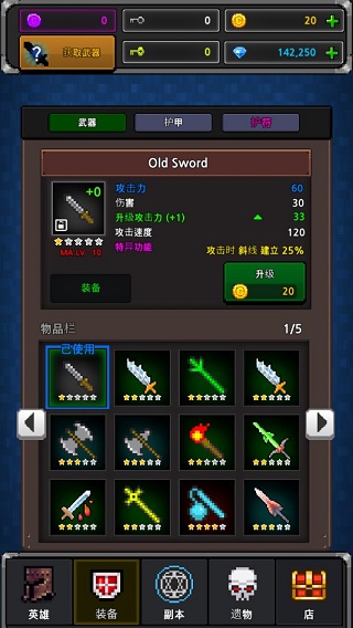 地下城與像素英雄中文版