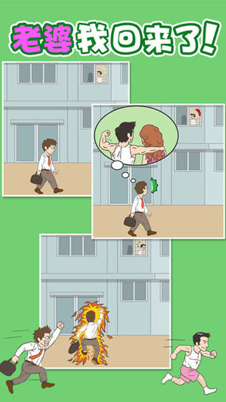 老婆我回來了游戲最新版