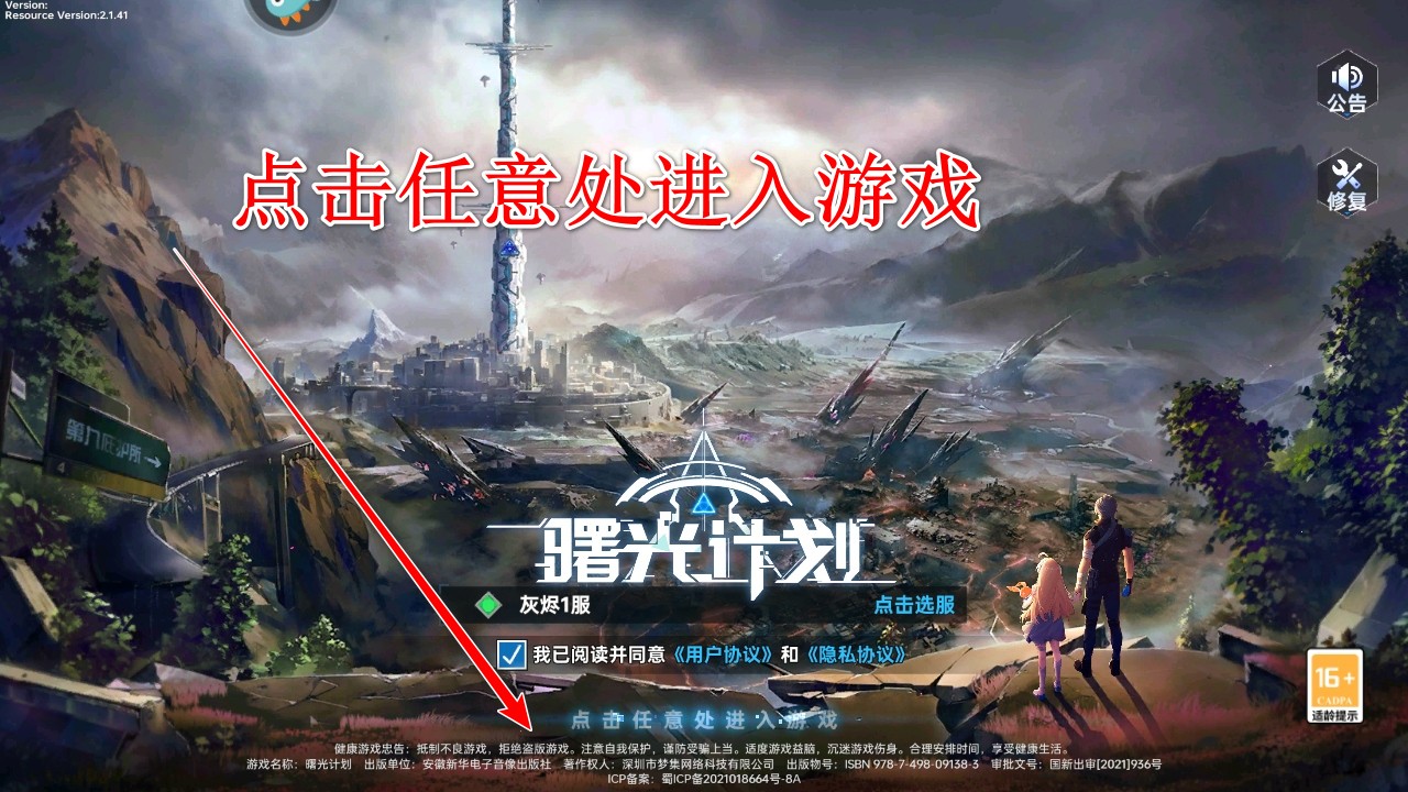 曙光計劃0.1折最新版