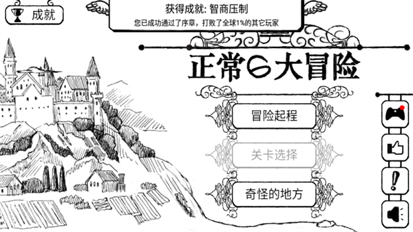 正常的大冒險(xiǎn)游戲無廣告 正常的大冒險(xiǎn)游戲無廣告