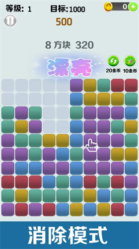 趣味方塊消消消