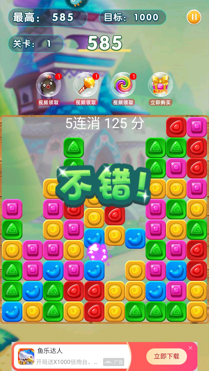 精靈消消樂無限金幣