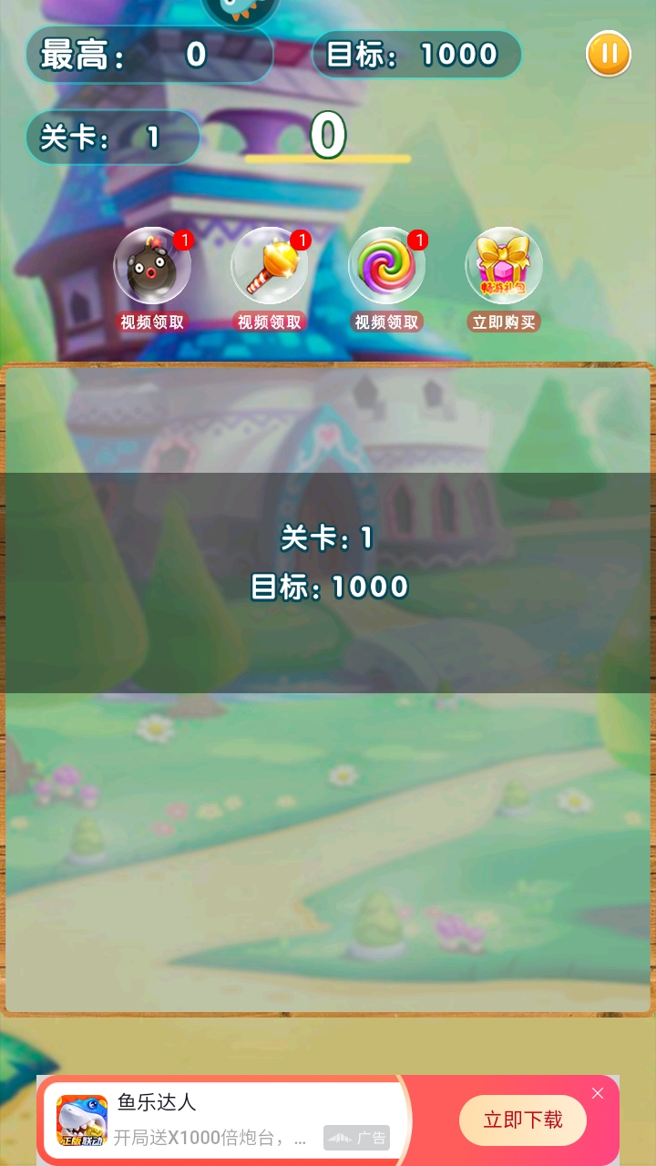 精靈消消樂無限金幣