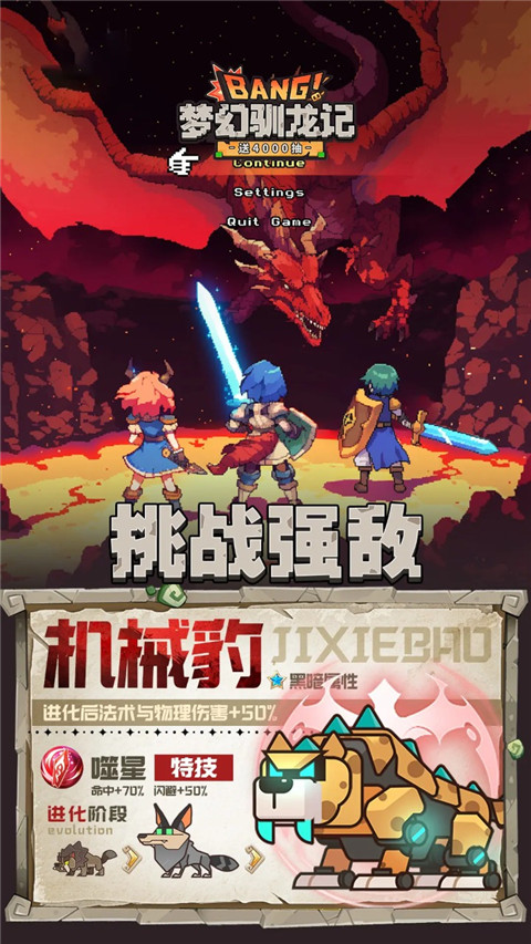 夢幻馴龍記最新版