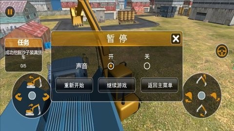 挖掘大師裝卸夢想