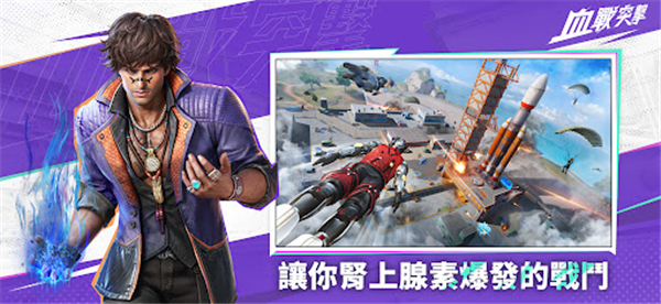 血戰(zhàn)突擊國(guó)際服