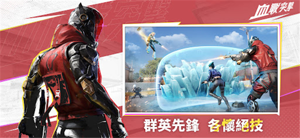 血戰(zhàn)突擊國(guó)際服