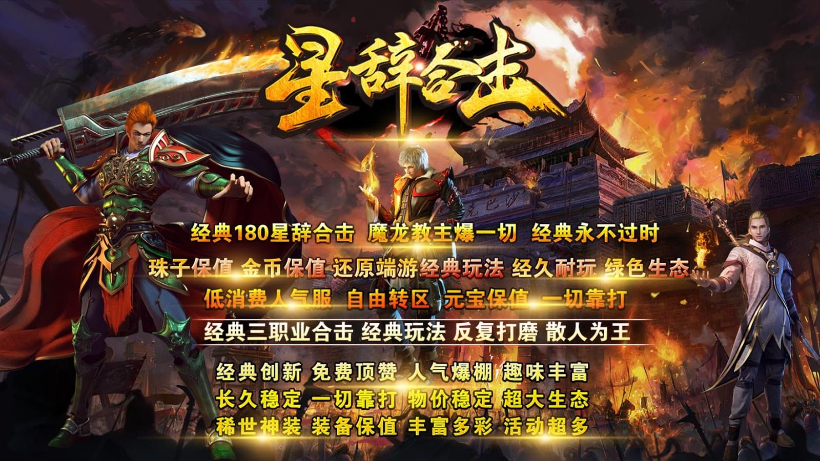 星辭合擊 星辭合擊