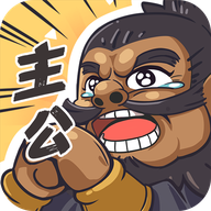 我是大主公無(wú)限金幣