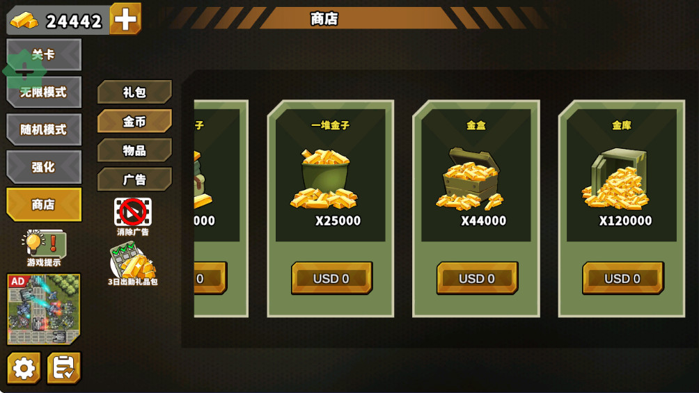 炮塔防御之王無限貨幣版