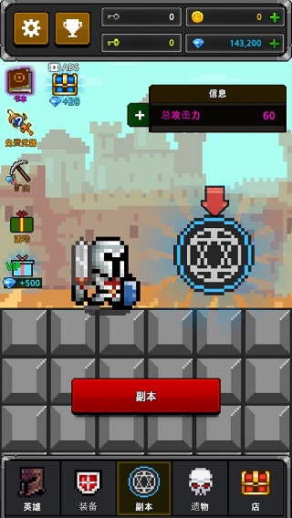 地下城與像素英雄中文版