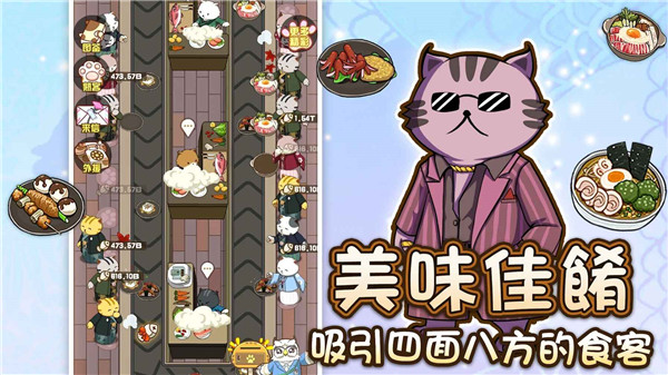 喵太郎食堂最新版