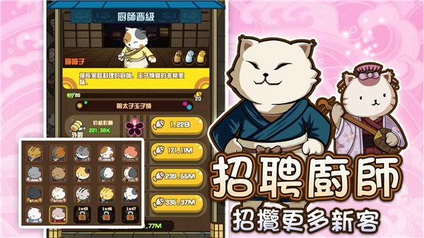 喵太郎食堂最新版