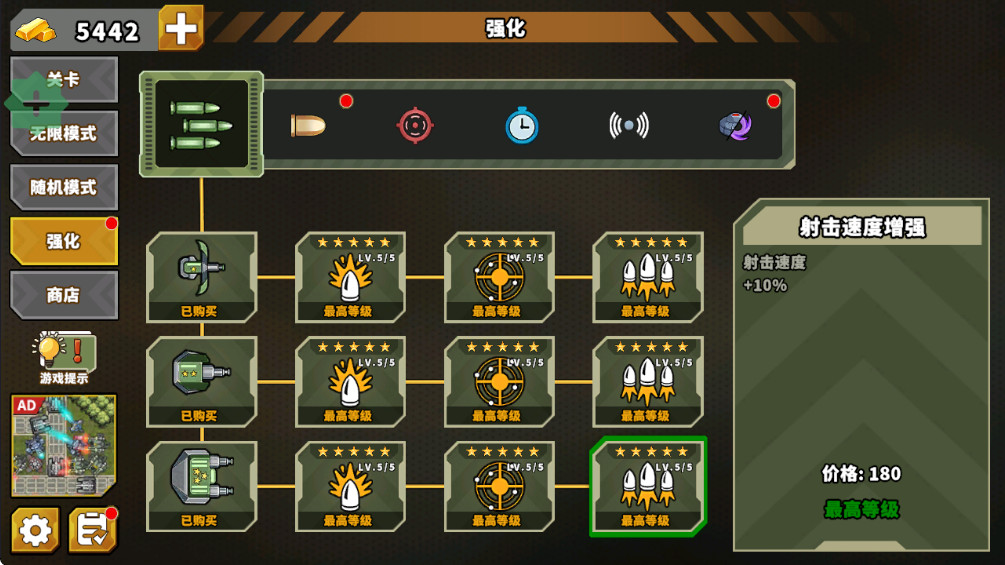 炮塔防御之王無限貨幣版