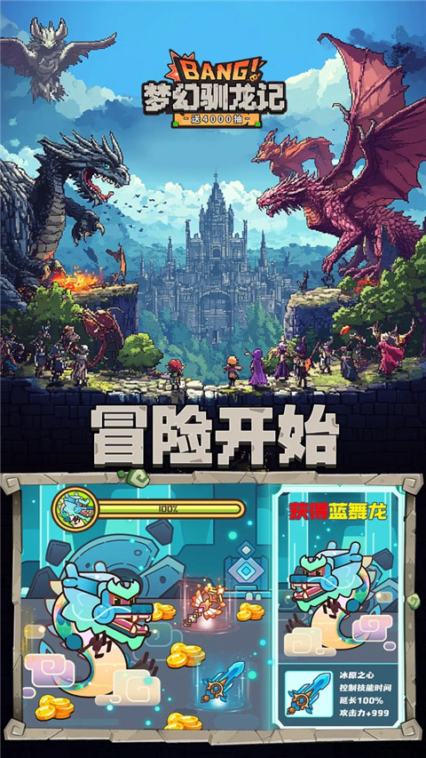 夢幻馴龍記最新版